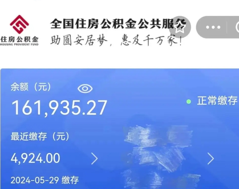 惠州北京国管公积金代办提取（惠州北京国管公积金代办提取多久到账）